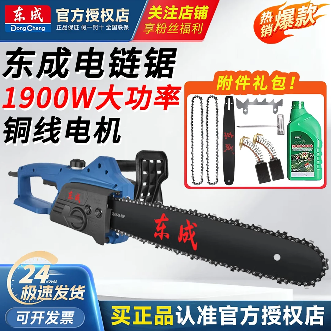 东成电链锯伐木锯220v家用东成电链锯劈柴小型手持插电式链条锯