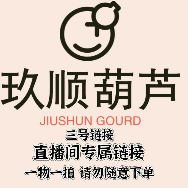 玖顺葫芦直播专属三号链接
