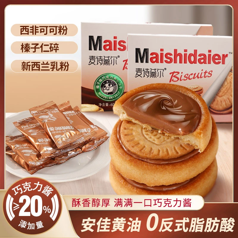 榛子巧克力夹心饼干正版爆浆国货浓厚醇香甜休闲解馋图案巧克力酱