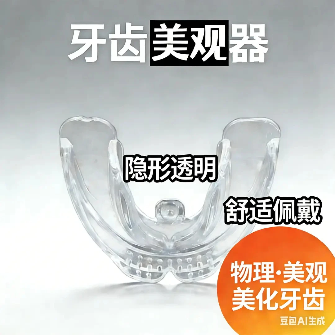 牙牙美观保持器 成人儿童隐形牙套  AL-1