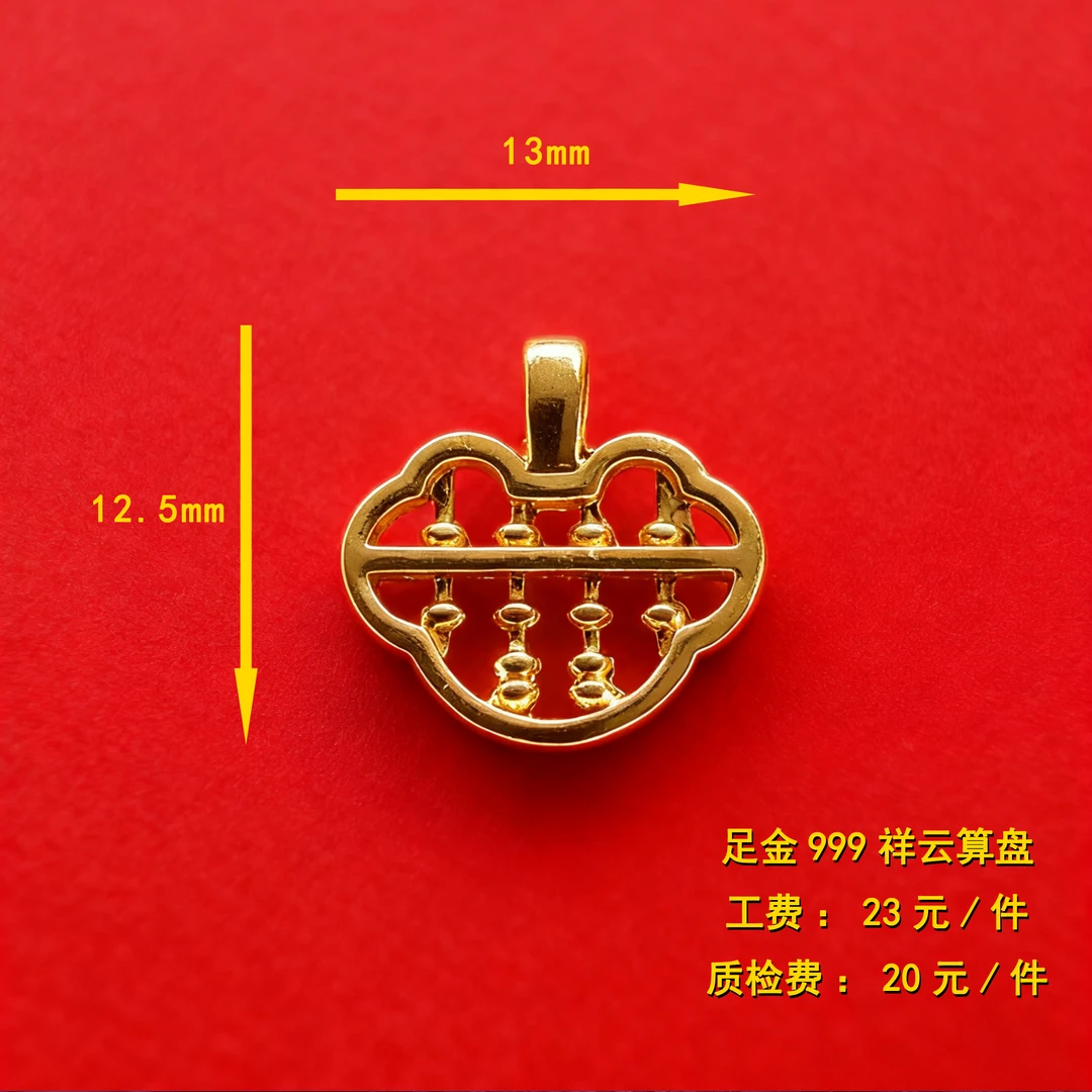 足金999 祥云算盘diy配件 CY74