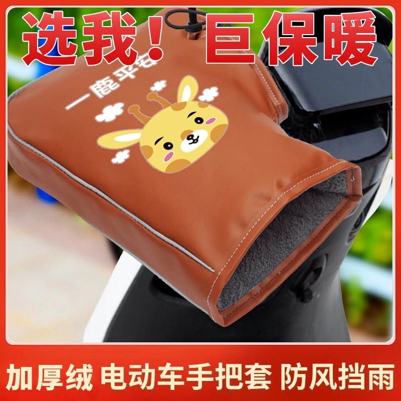冬季电动车手把套挡风防寒保暖棉把套电瓶车手套加厚防雨水摩托车