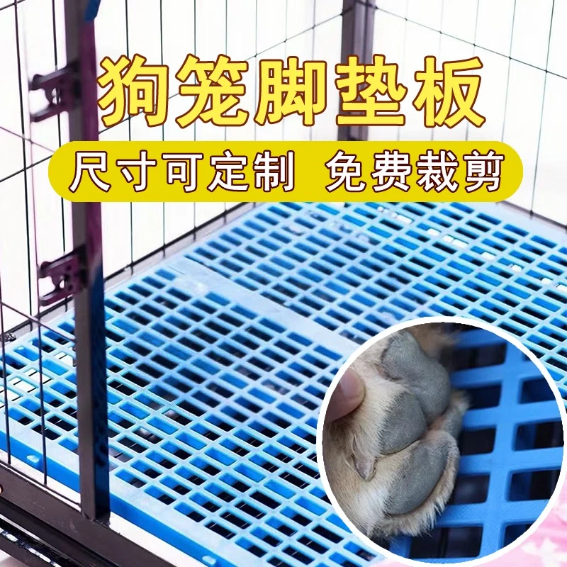狗垫子塑料垫板 猫笼狗笼子脚垫板 宠物垫板底网漏粪板网格养殖板