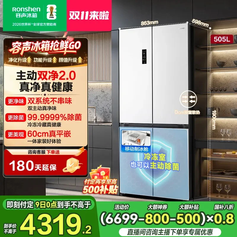 容声方糖505白双系统十四开双开门零嵌入式制冰冰箱热销国家补贴