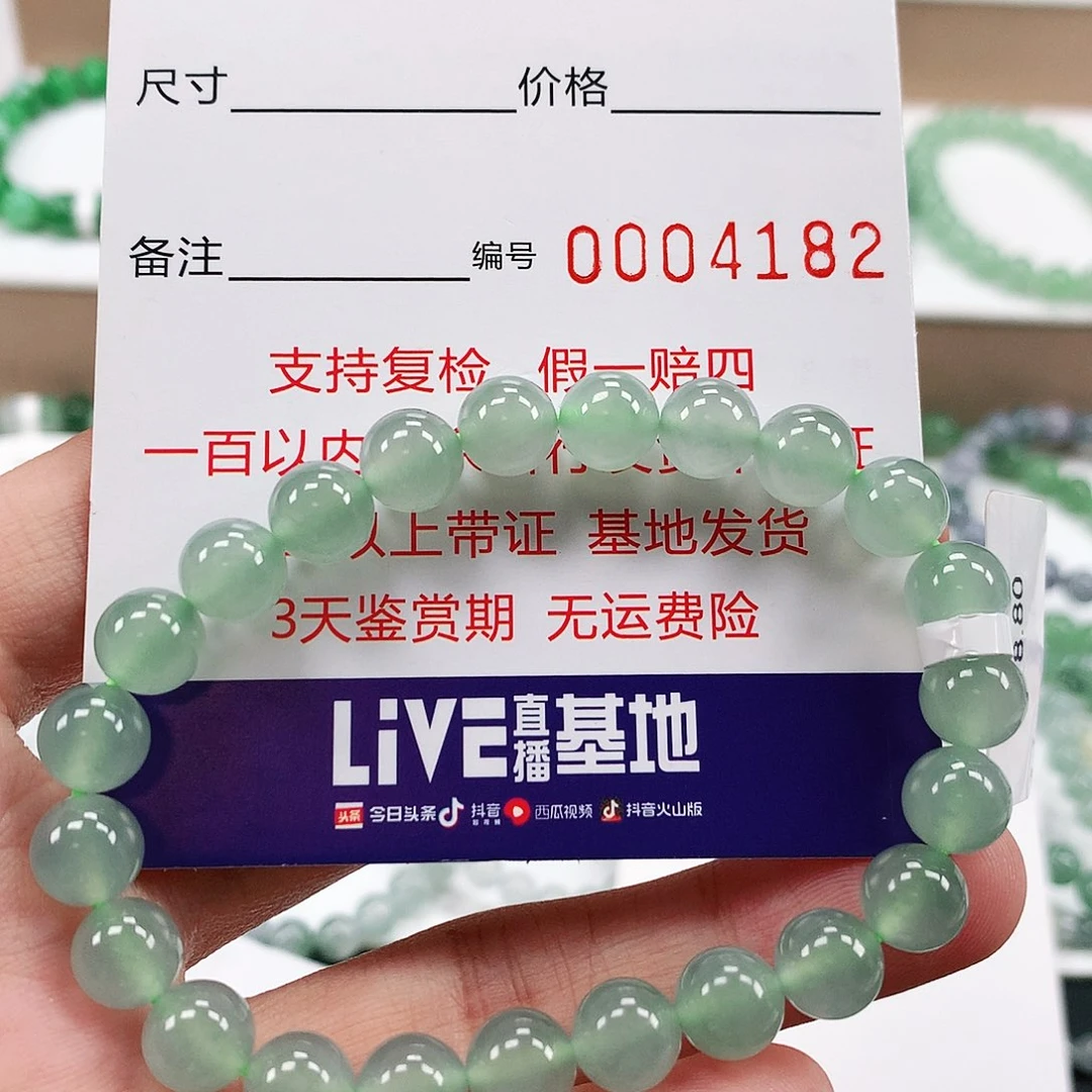 未镶嵌手链翡翠卡8.0 。4281
