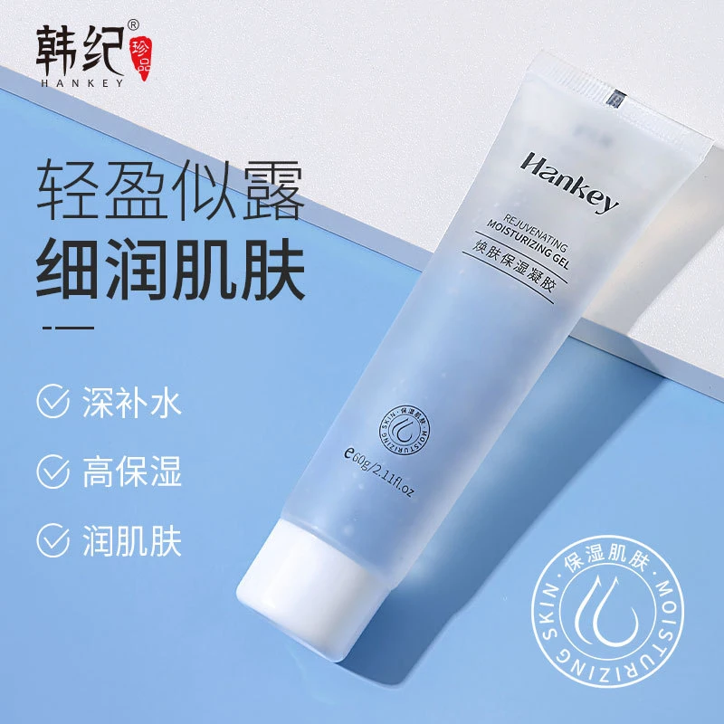 韩纪焕肤保湿凝胶补水滋润嫩滑啫喱面部护理护肤品大支装