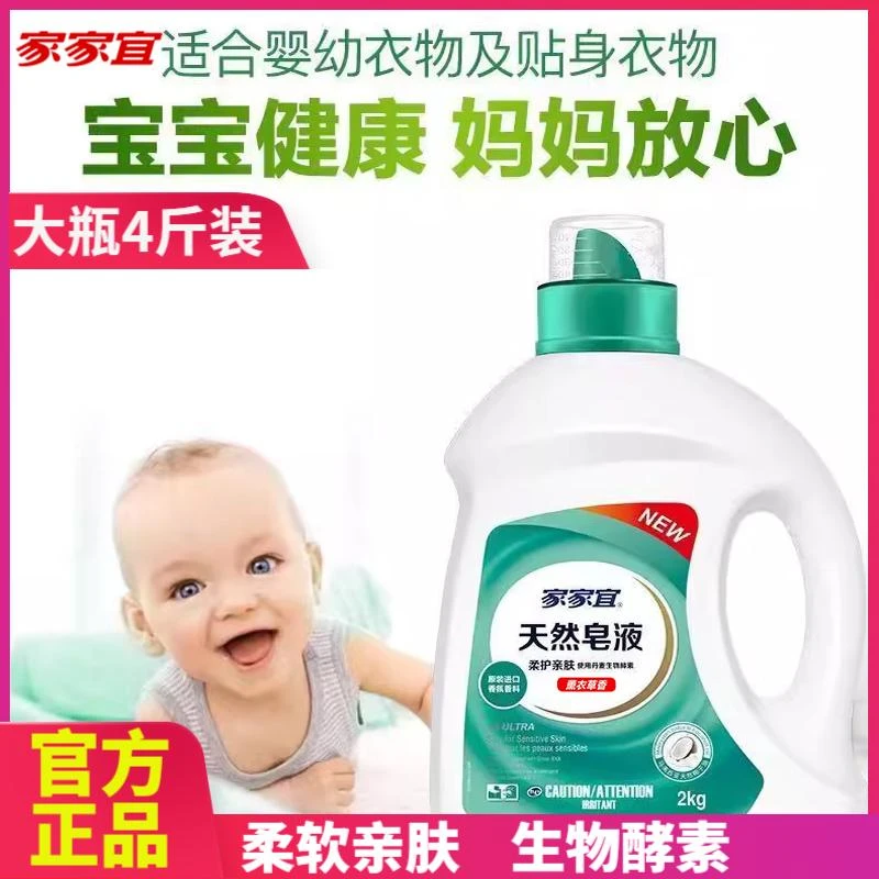 家家宜洗衣液天然皂液洗涤用品去污去渍薰衣草香家用持久留香正品