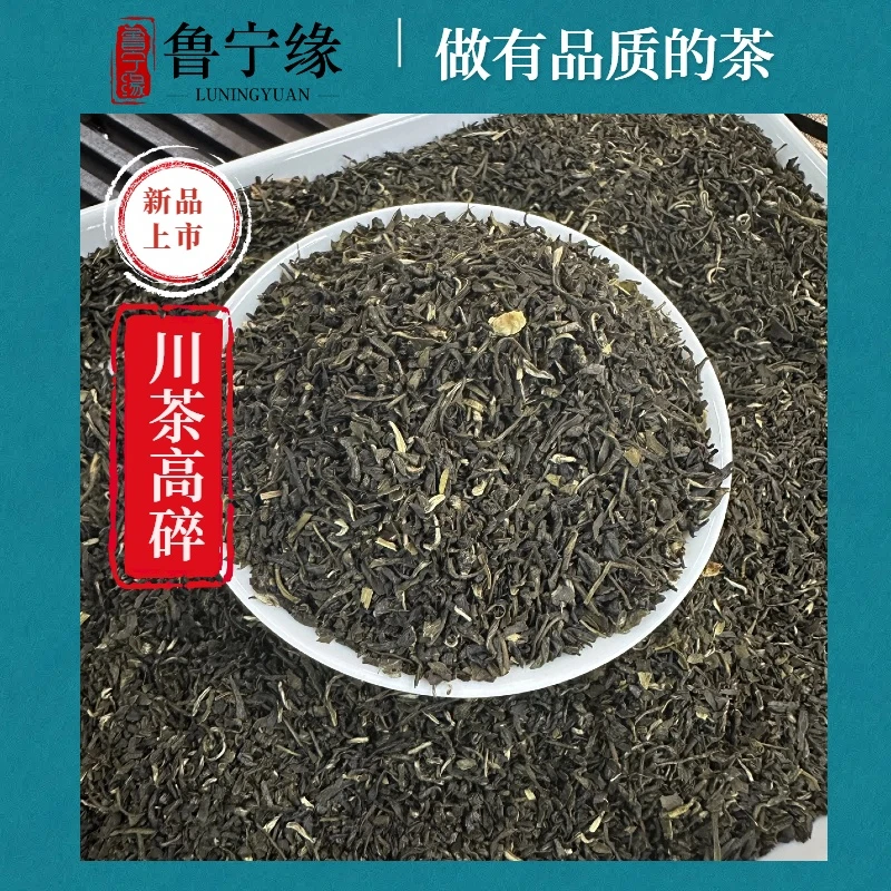 鲁宁缘2店茉莉【川料茶碎】飘雪碎.浓香.鲜香耐泡型.回甘