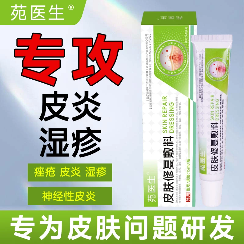 苑医生皮肤修复敷料