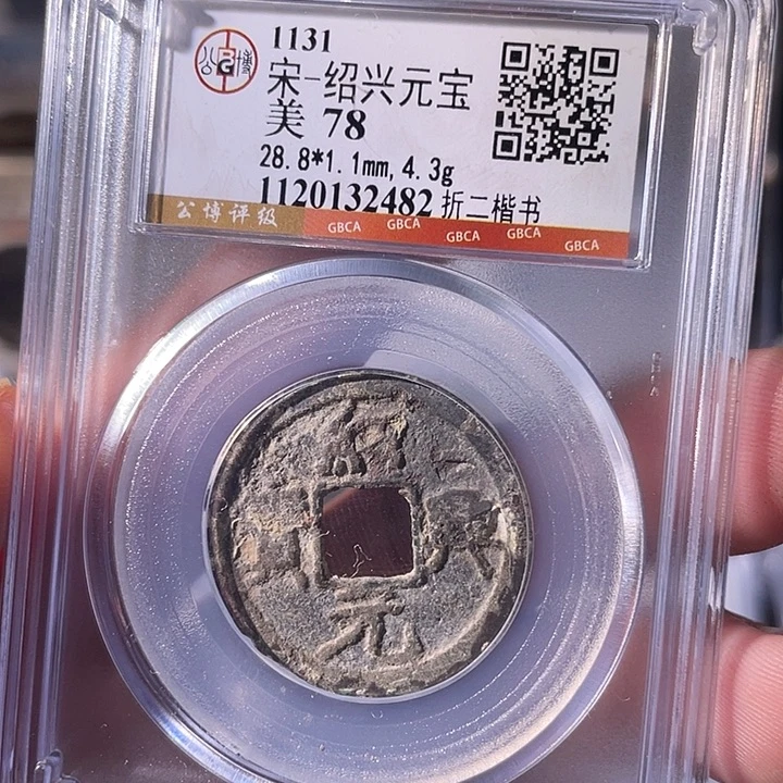 铜EB封装评级盒子币一个2482