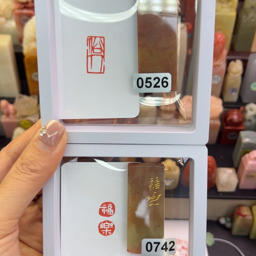 寿山石印石俗人，福乐1/2