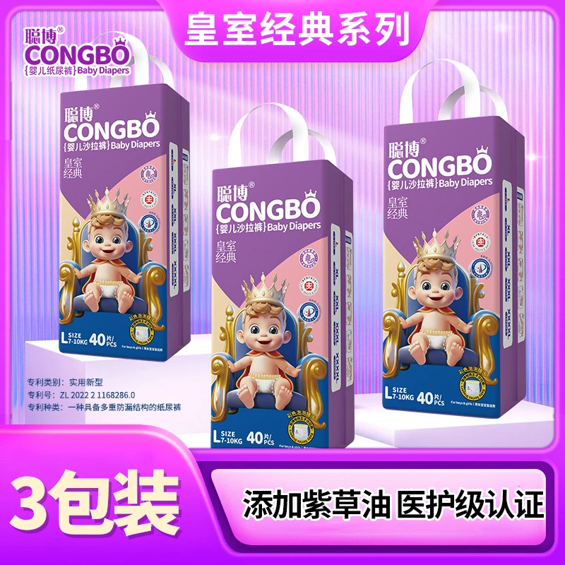 【主播推荐3包】聪博紫草油防漏婴儿纸尿裤超薄拉拉裤大吸量尿不湿