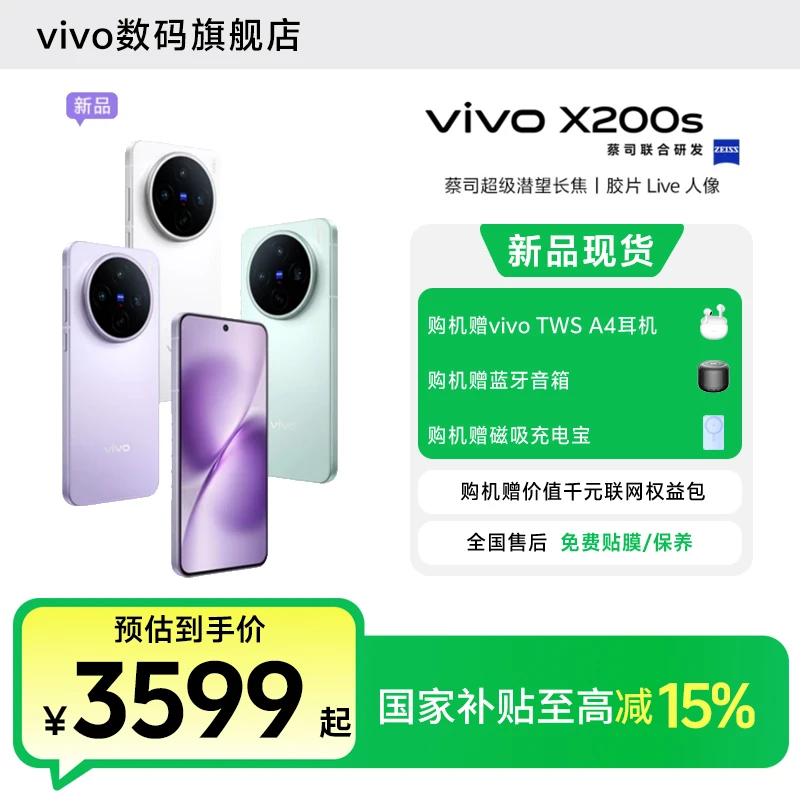 【暑期大促】vivo X200s新品手机旗舰5G智能天玑9400自研V2
