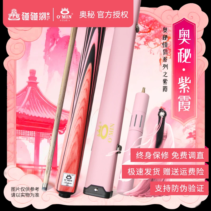 奥秘紫霞入门小头台球杆小头杆适用于中式黑八桌球