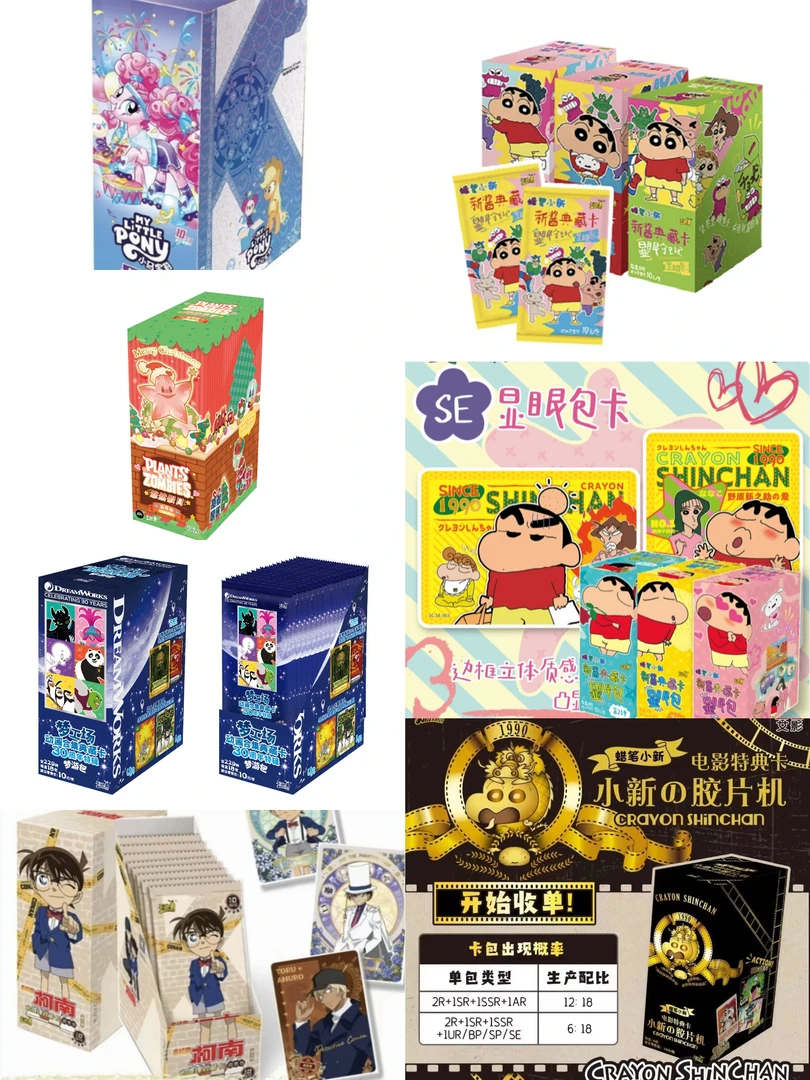 【大福福】 关灯卡游系列 蜡笔小新名侦探柯小马宝莉收藏卡牌盲盒