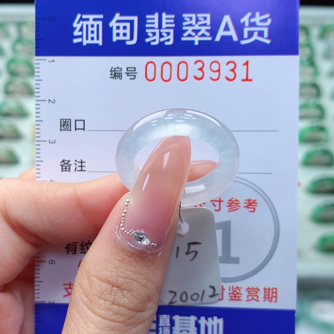翡翠戒指未镶嵌15号