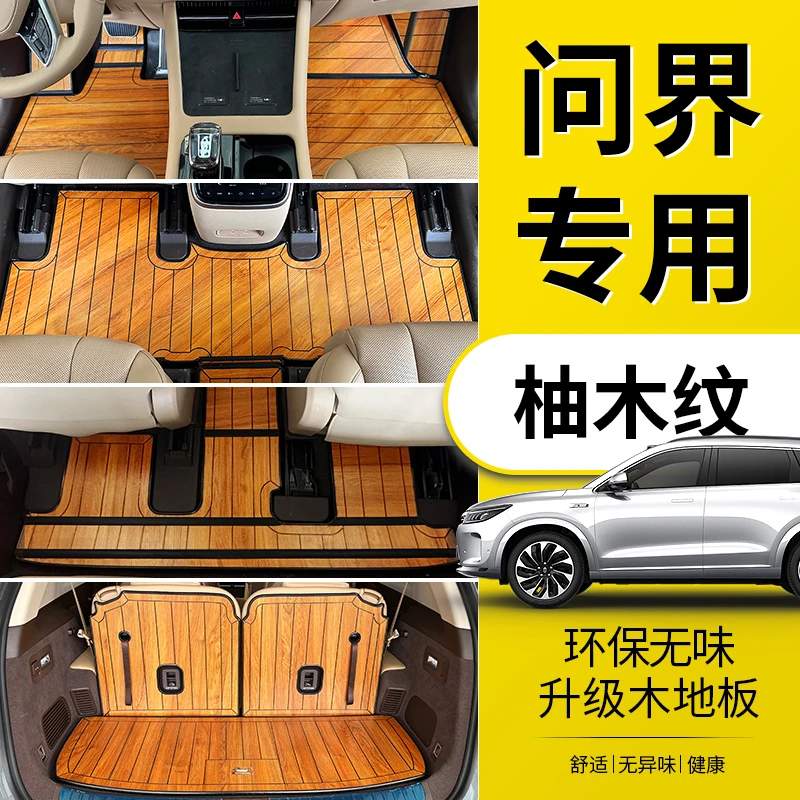 25款华为问界M7脚垫M8木地板专用M9/M5实木脚垫全包围塞力斯地板