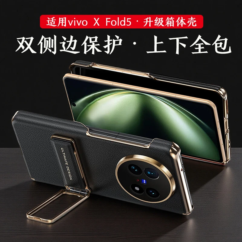 【双中轴全包款】适用于vivo X Fold5真皮折叠屏腕带支架防摔手机壳