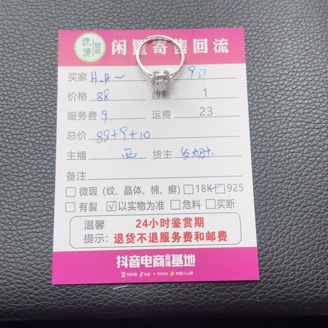 H***H翡翠未镶嵌戒指发大财