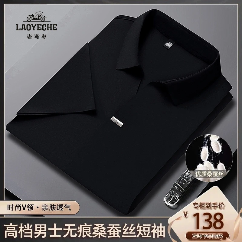 LAOYECHE/老爷车【天然·桑蚕丝】高档大码男士爸爸桑蚕丝男士短袖