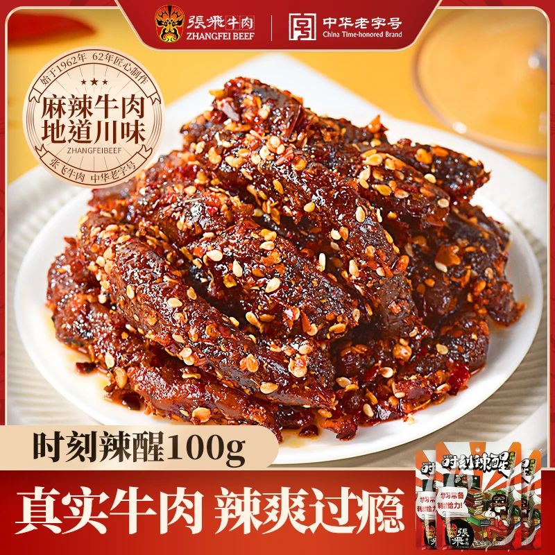 张飞时刻辣醒牛肉干零食川味麻辣嚼劲即食休闲真牛肉好吃馋嘴