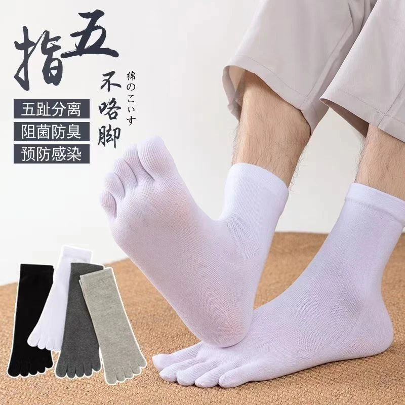 五指袜男薄款抗菌纯色透气吸汗中筒脚趾分趾袜春夏男士