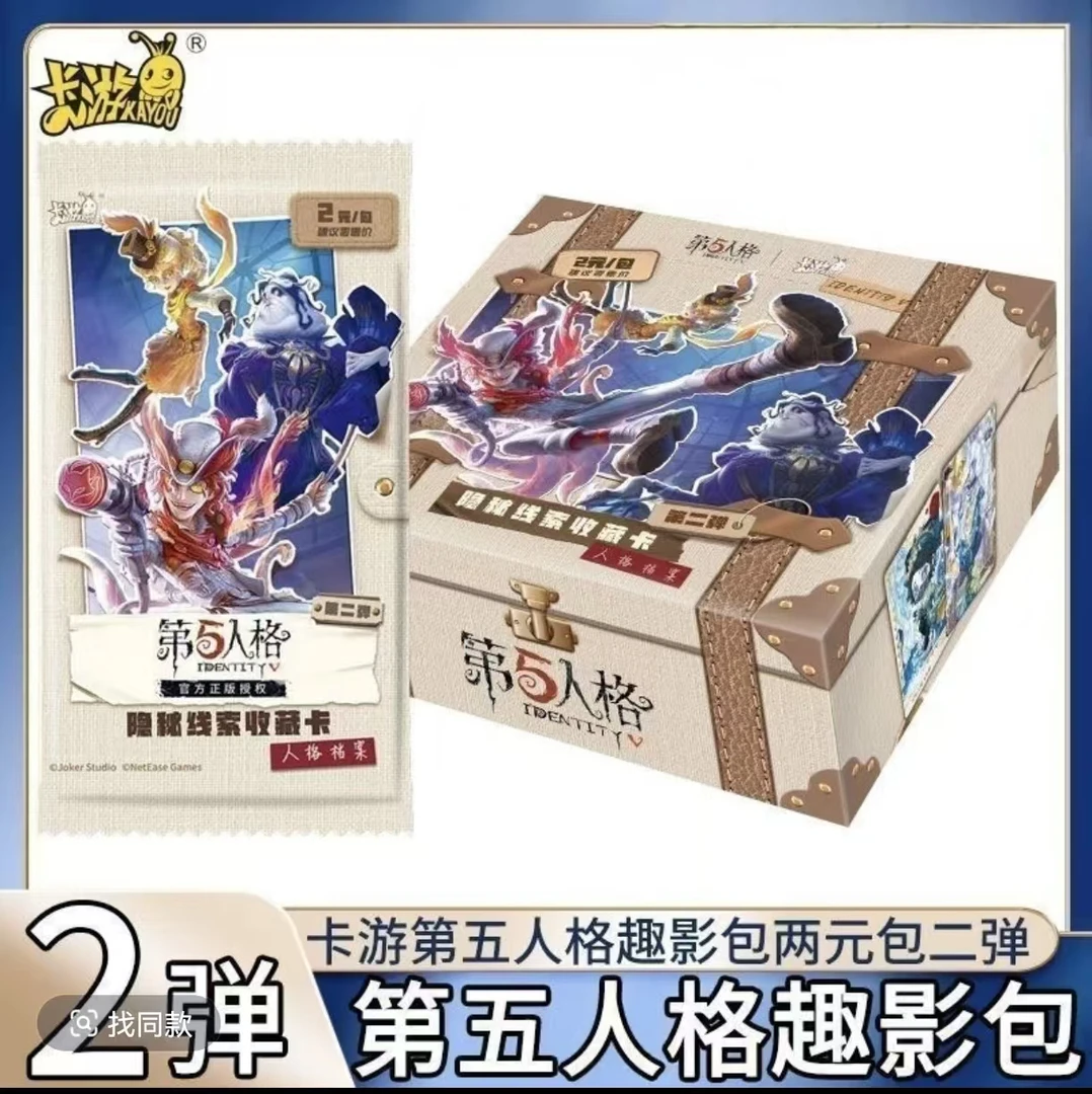 【魔法消消乐】卡游正版第五人格卡片隐秘线索包第二弹AR收藏卡牌