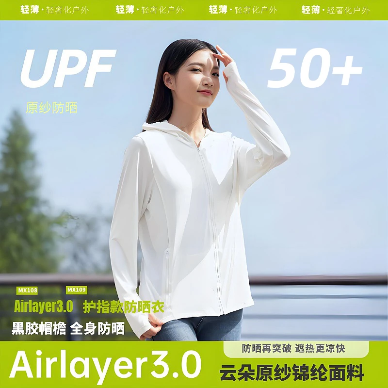 【拍一发三】茉寻仲夏女外套新款防晒衣防紫外线透气原纱锦纶