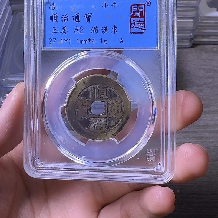 铜闻博文化顺治通宝