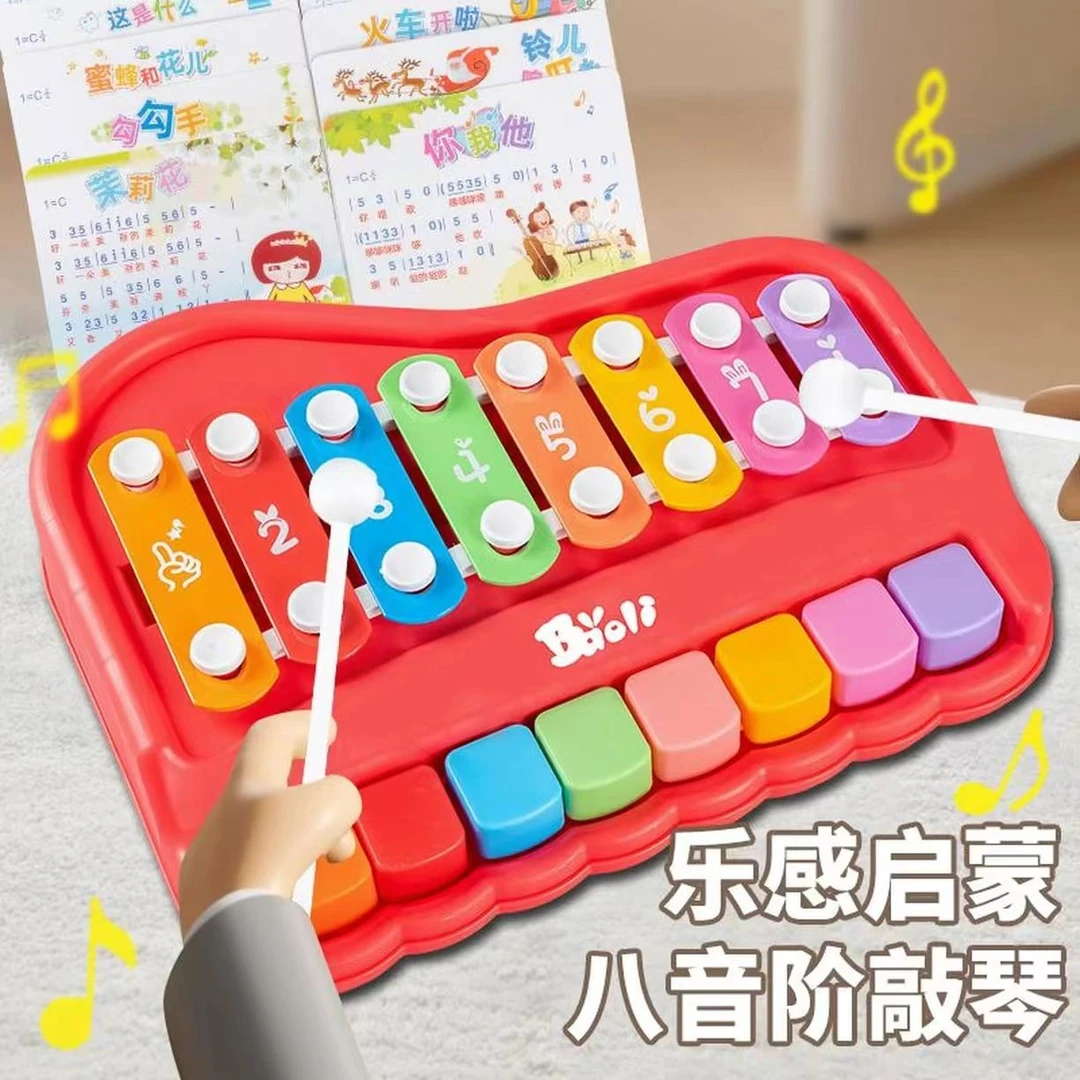 宝宝二合一益智八音手敲琴婴幼音乐早教敲击玩具钢琴男孩八音琴