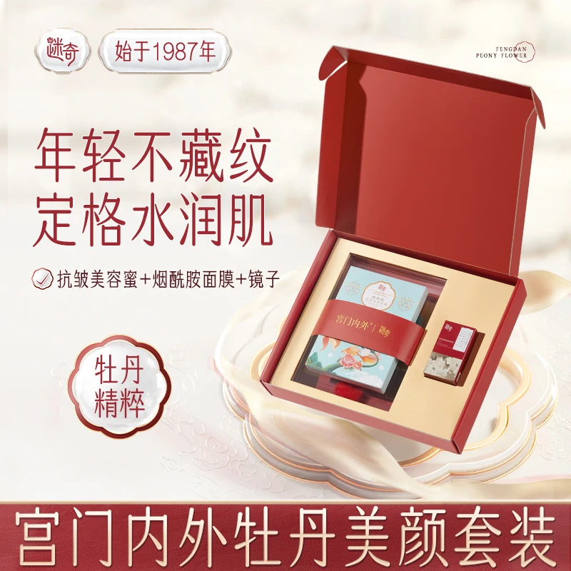 【送礼专属】迷奇牡丹抗皱美容蜜滋润紧致淡纹国货护肤套装礼盒