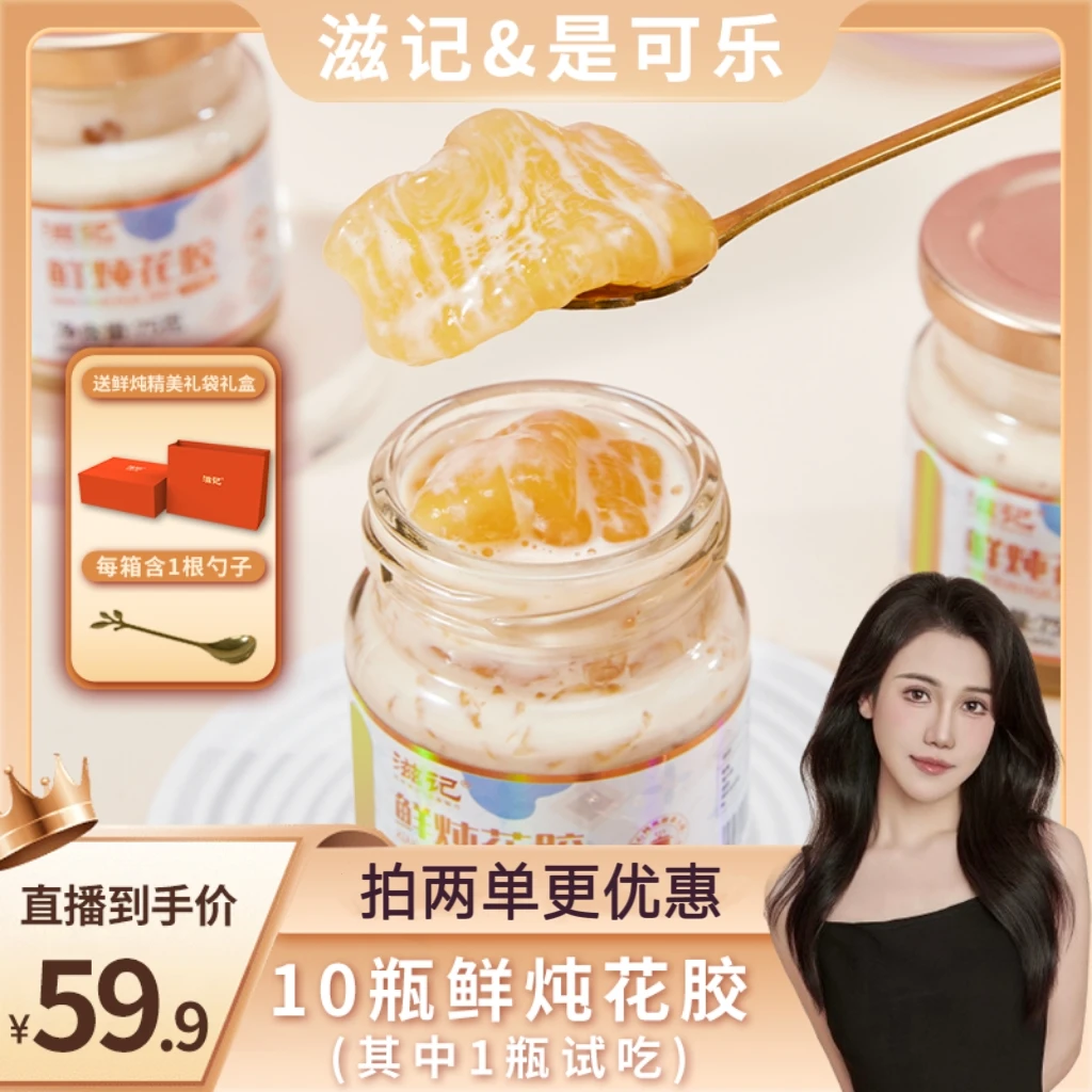 滋记鲜炖花胶牛奶味礼盒装即食滋补孕妇KL