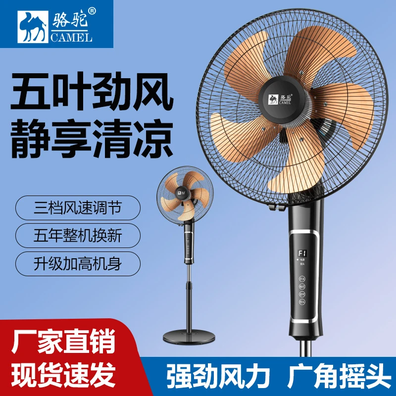 骆驼纯铜线电风扇家用落地扇摇头风扇定时机械工业立式遥控轻音