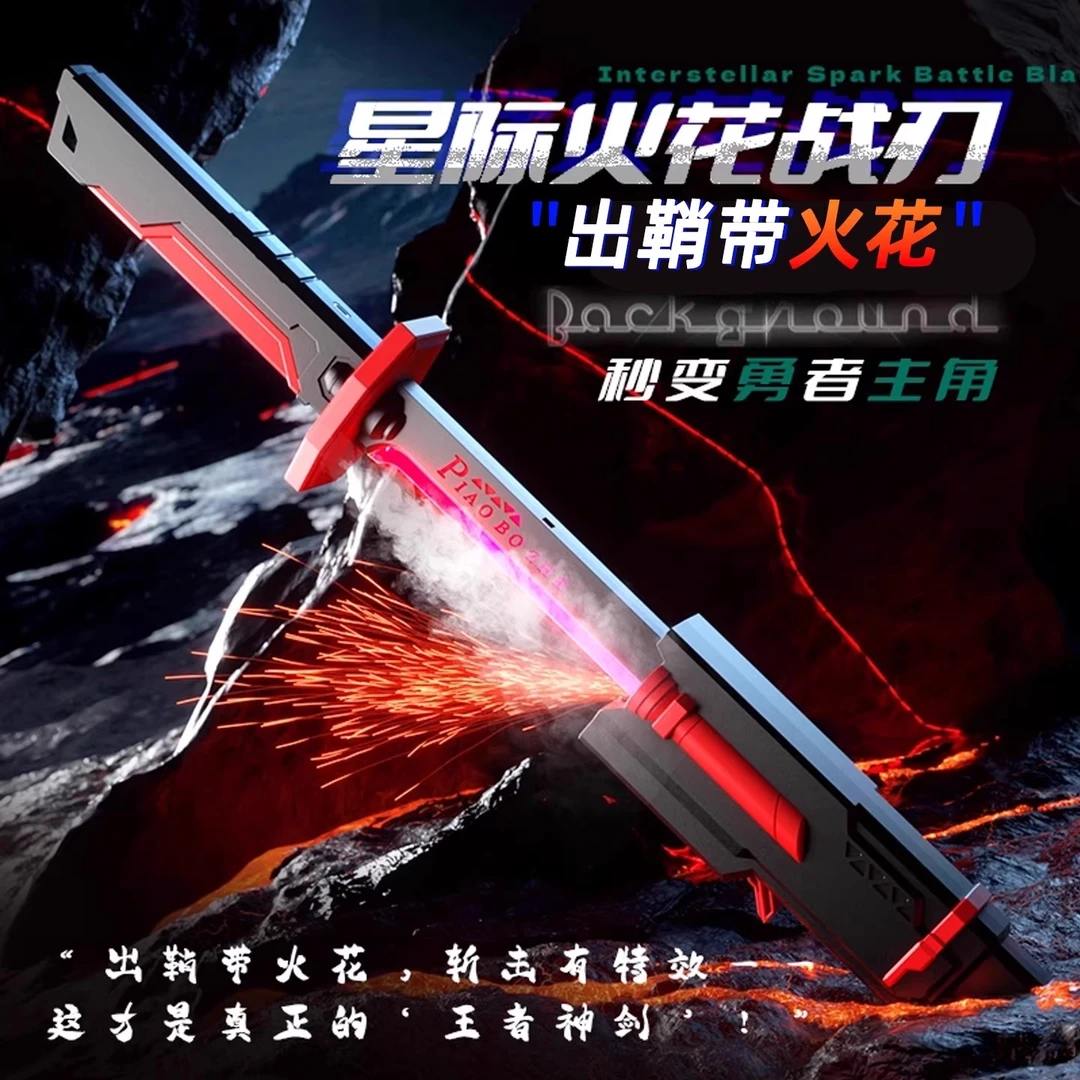 网红爆款漂泊者发光火花喷雾刀玩具激光剑男孩闪光宝剑武士刀