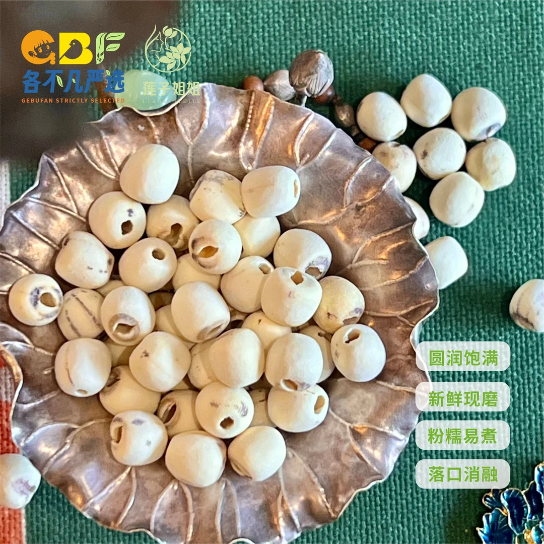 【国家地标认证】湘莲湘潭正宗去芯磨皮红莲白莲250g子干货食材