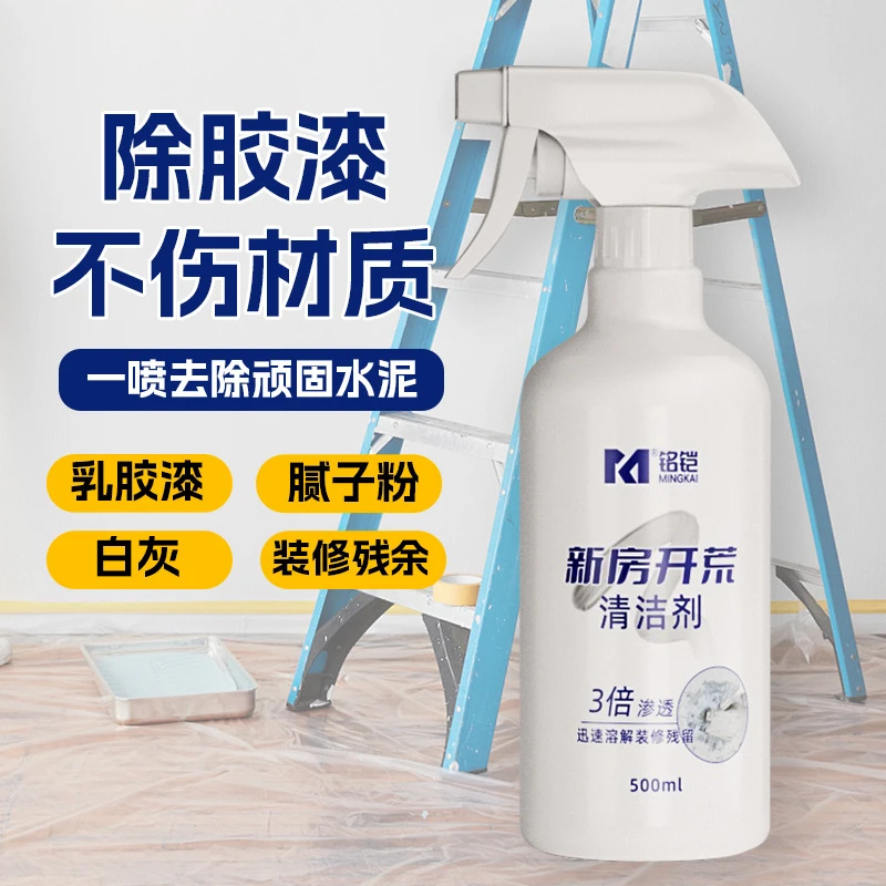 新房开荒清洁剂去除水泥腻子粉乳胶漆装修残留去污增亮清洗剂