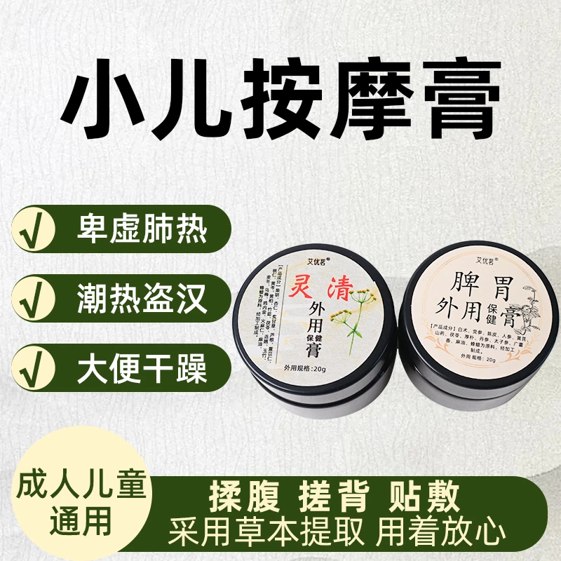 清灵脾胃按摩推拿膏草本萃取积食揉腹搓背成人小儿