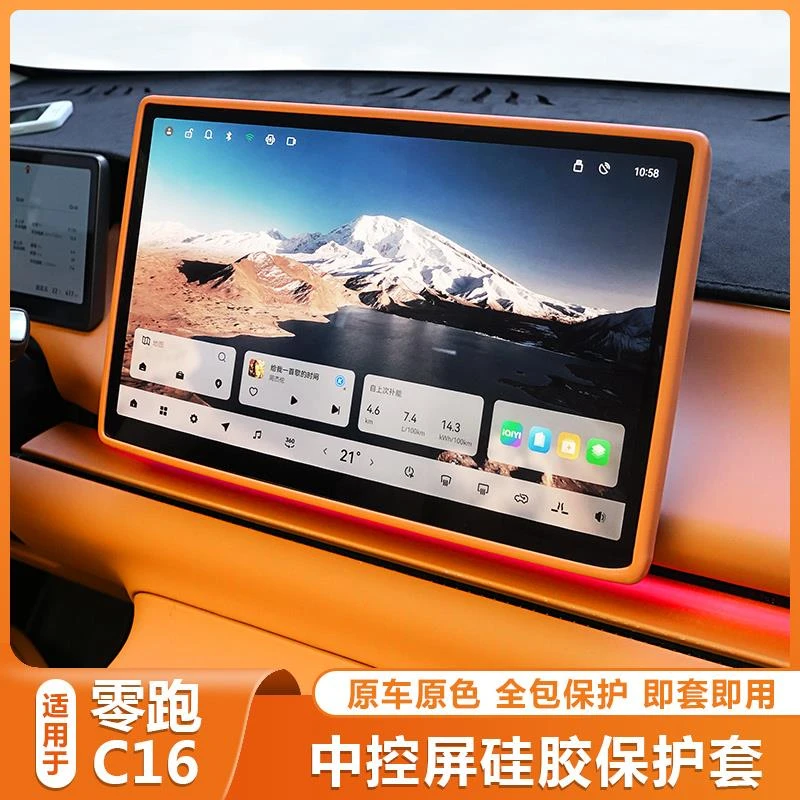零跑C16屏幕保护套专用中控显示屏领跑c16导航硅胶框汽车配件用品