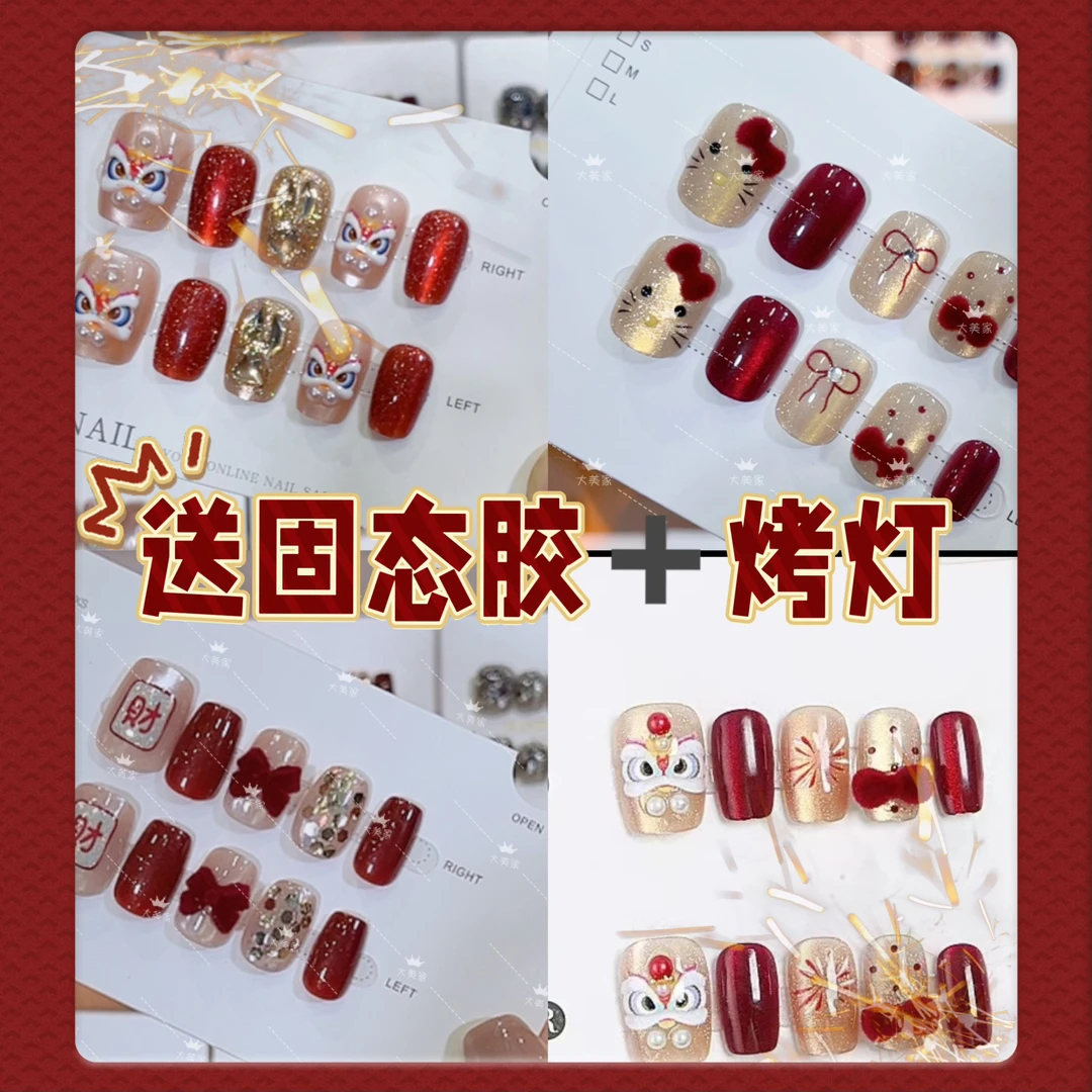 （新年合集）固态胶烤灯➕新年系列美甲套餐（持久牢固）