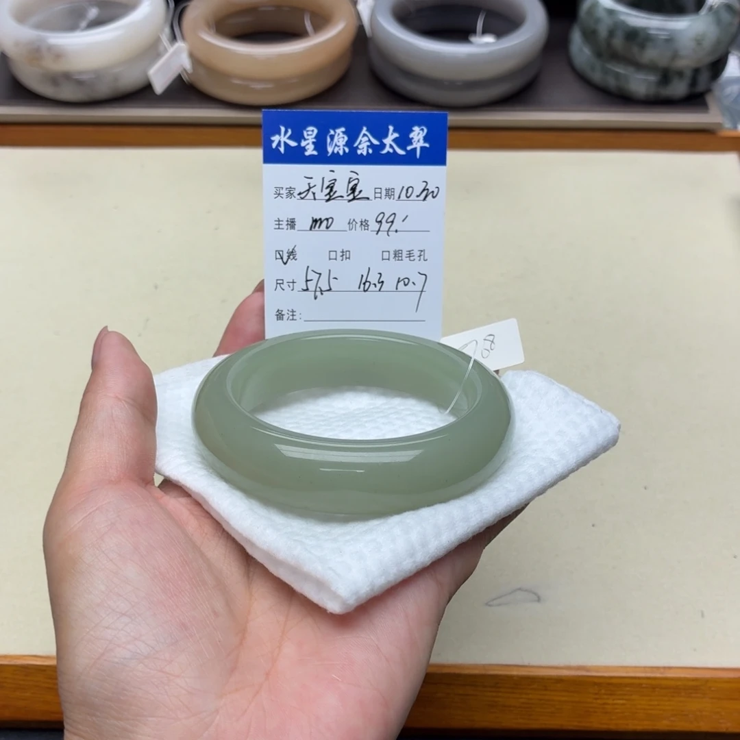 天***宝石英质玉未镶嵌手镯