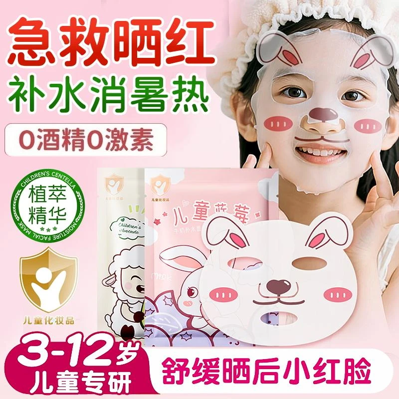 【晒后舒缓】小儿孩童面膜3-12岁儿美童专用面膜补水保湿婴儿面膜