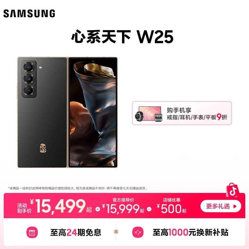 【以旧换新】三星W25心系天下折叠屏5G折叠手机轻薄双卡