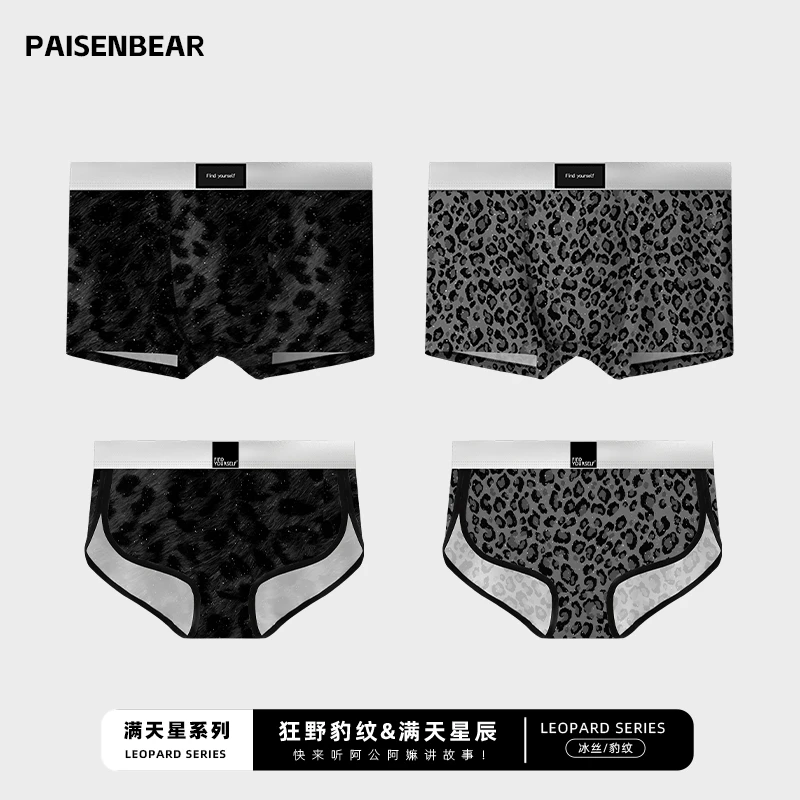 满天星情侣内裤送男友约会内裤一男一女情侣同款豹纹男女性感可爱