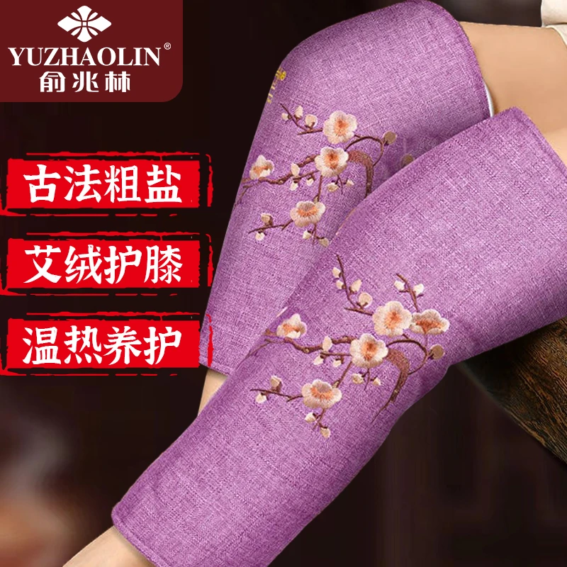 俞兆林热敷袋理疗电加热粗盐热敷全身海盐艾灸艾草艾绒护腿护膝