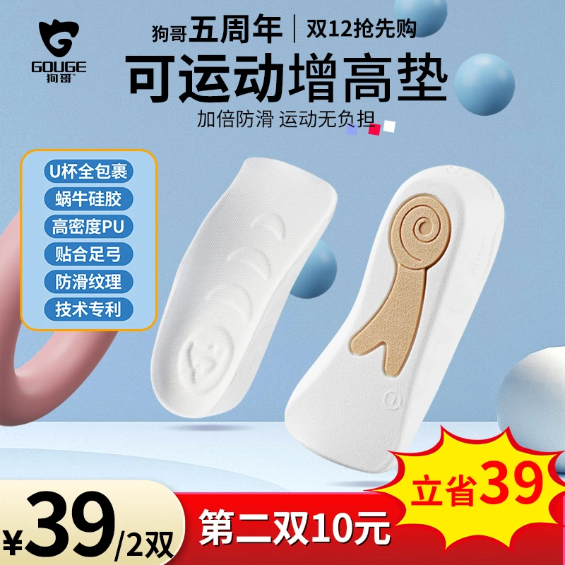 狗哥蜗牛垫增高鞋垫七分垫女舒适防滑足弓支撑不累脚男防臭抗菌QC