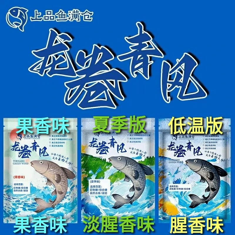 龙卷青风青草腥香味颗粒秋冬大师黑坑垂钓打窝料专攻黑鲩青鱼重窝