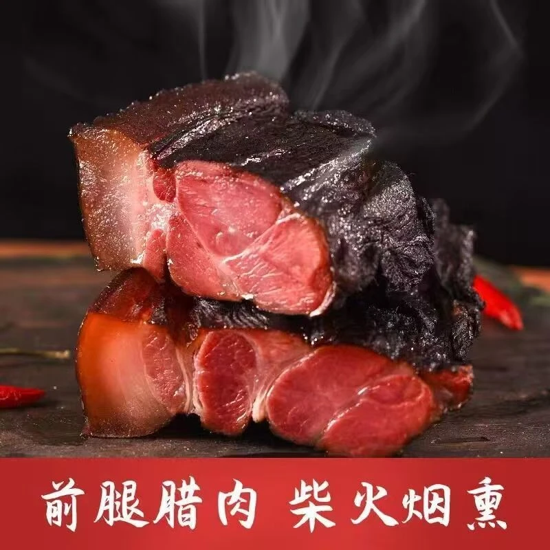 【烟熏前腿肉】恩施土家柴火烟熏腊前腿肉