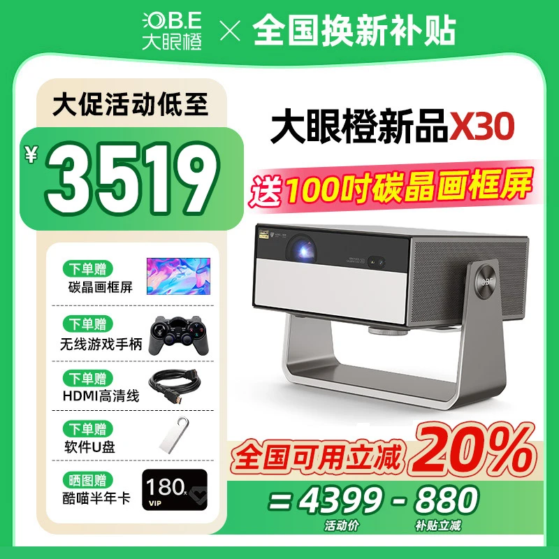 【双11满4000-400】大眼橙X30全能高亮激光投影仪家用超高清1080P