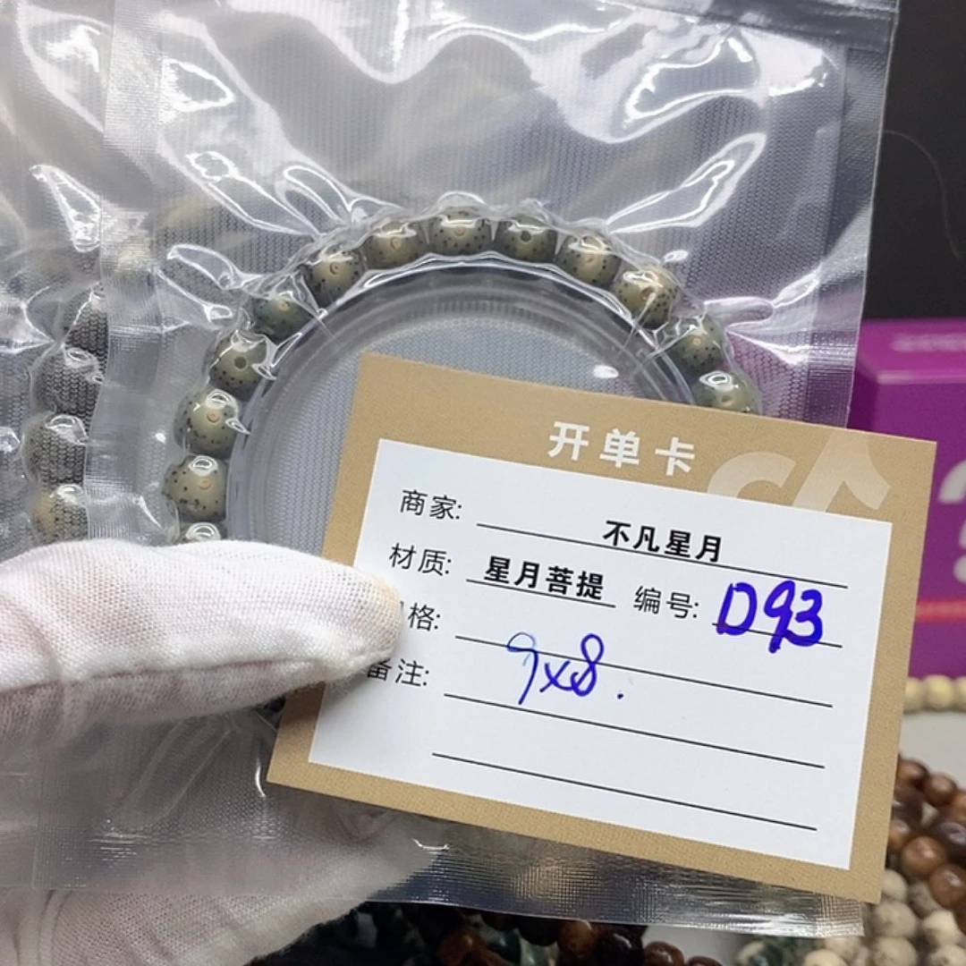 星月菩提手串11112222D93