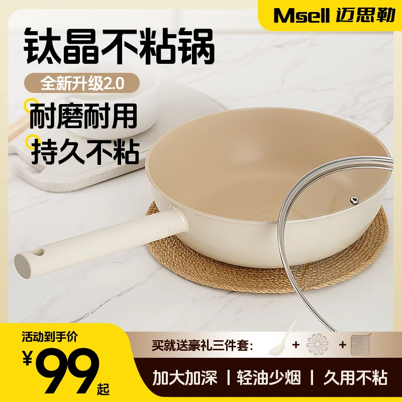 迈思勒/MSELL钛晶不粘锅炒锅深煎锅平底锅无化学涂层不粘锅